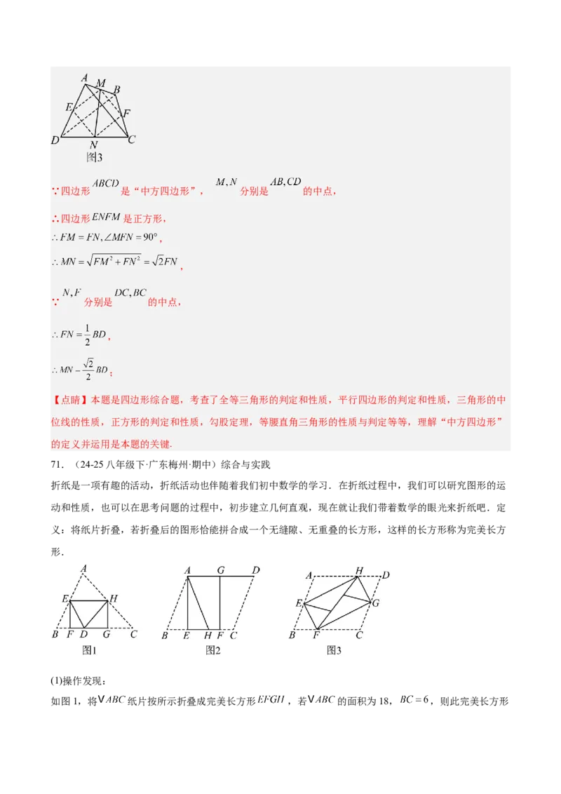 期中重难点真题特训之压轴满分题型（72题18个考点）（教师版）_初中数学_八年级数学下册（人教版）_重难点专题提升-V7_2025版