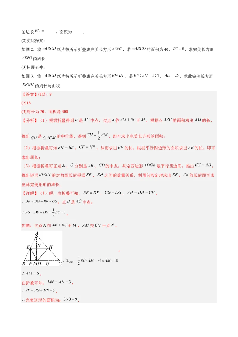 期中重难点真题特训之压轴满分题型（72题18个考点）（教师版）_初中数学_八年级数学下册（人教版）_重难点专题提升-V7_2025版