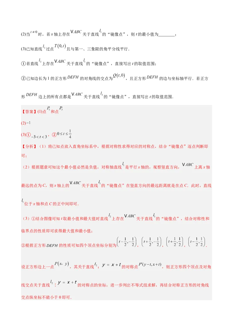 期中重难点真题特训之压轴满分题型（72题18个考点）（教师版）_初中数学_八年级数学下册（人教版）_重难点专题提升-V7_2025版