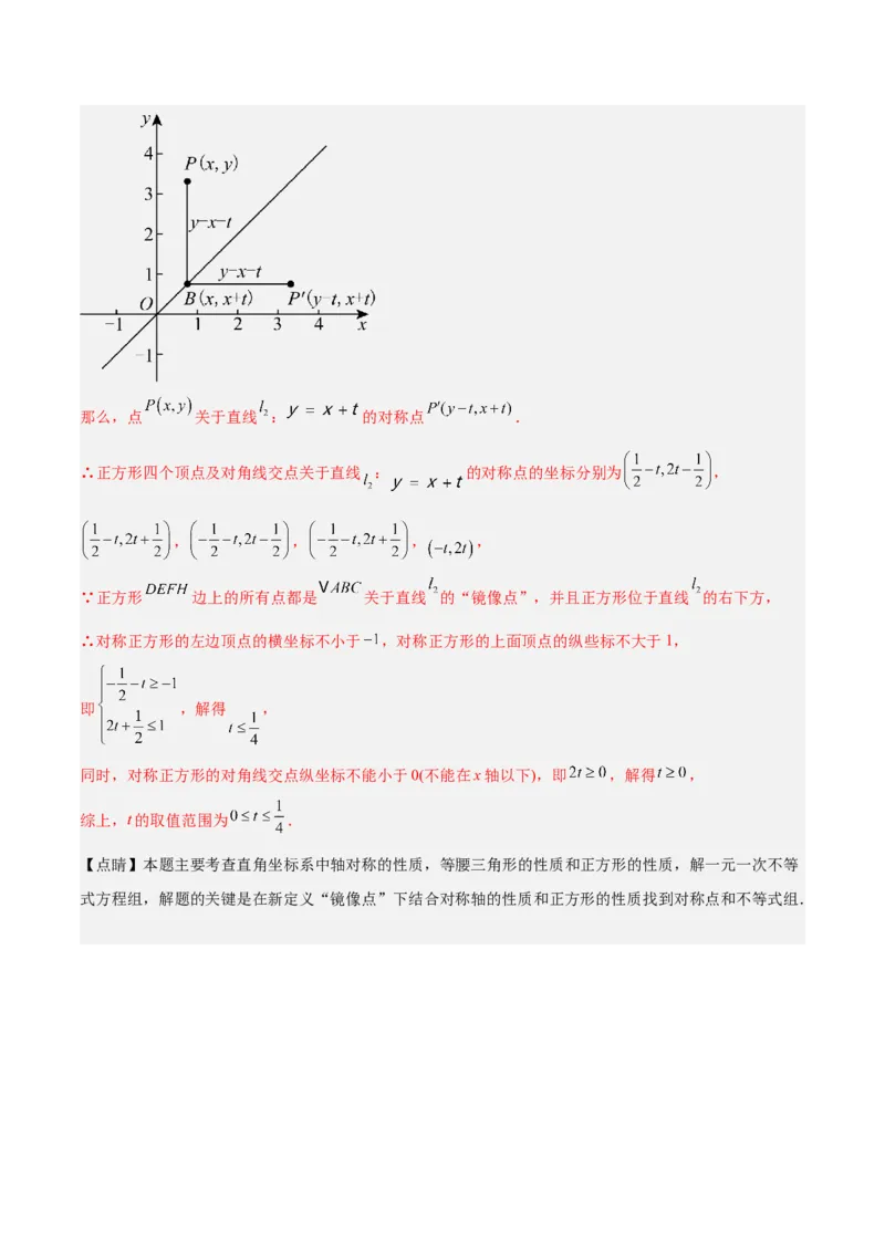 期中重难点真题特训之压轴满分题型（72题18个考点）（教师版）_初中数学_八年级数学下册（人教版）_重难点专题提升-V7_2025版