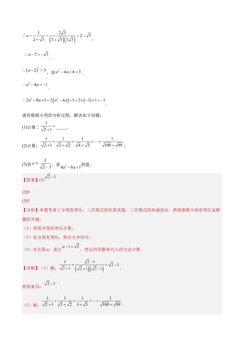 期中重难点真题特训之压轴满分题型（72题18个考点）（教师版）_初中数学_八年级数学下册（人教版）_重难点专题提升-V7_2025版