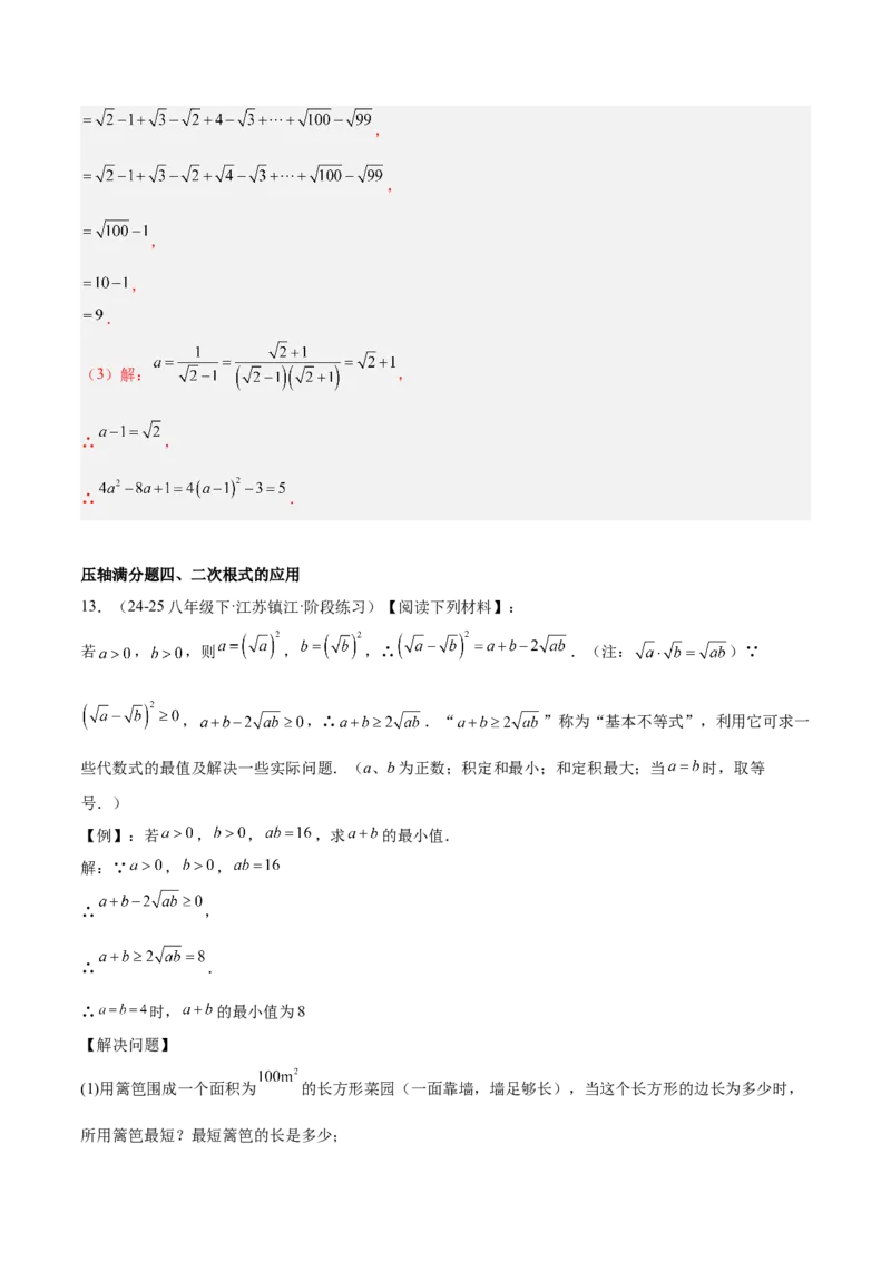 期中重难点真题特训之压轴满分题型（72题18个考点）（教师版）_初中数学_八年级数学下册（人教版）_重难点专题提升-V7_2025版