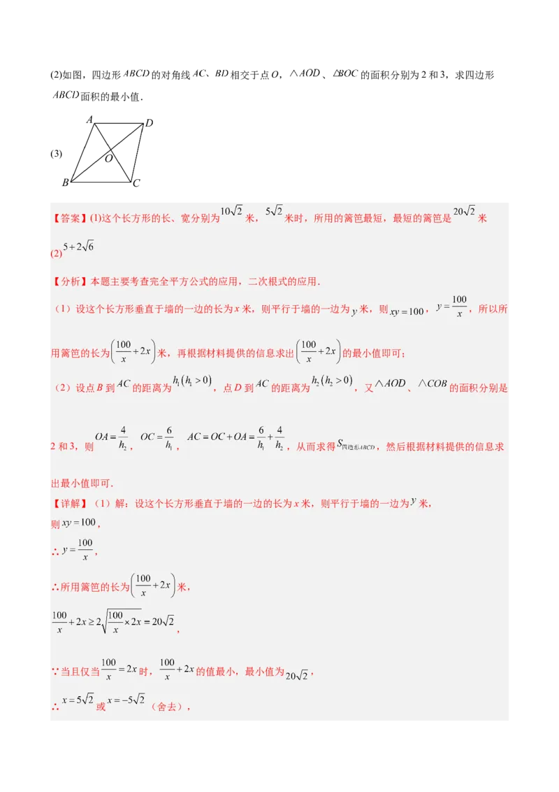 期中重难点真题特训之压轴满分题型（72题18个考点）（教师版）_初中数学_八年级数学下册（人教版）_重难点专题提升-V7_2025版