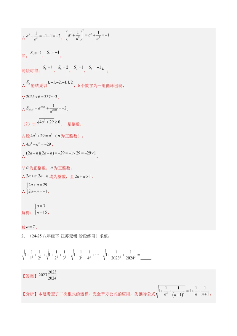 期中重难点真题特训之压轴满分题型（72题18个考点）（教师版）_初中数学_八年级数学下册（人教版）_重难点专题提升-V7_2025版