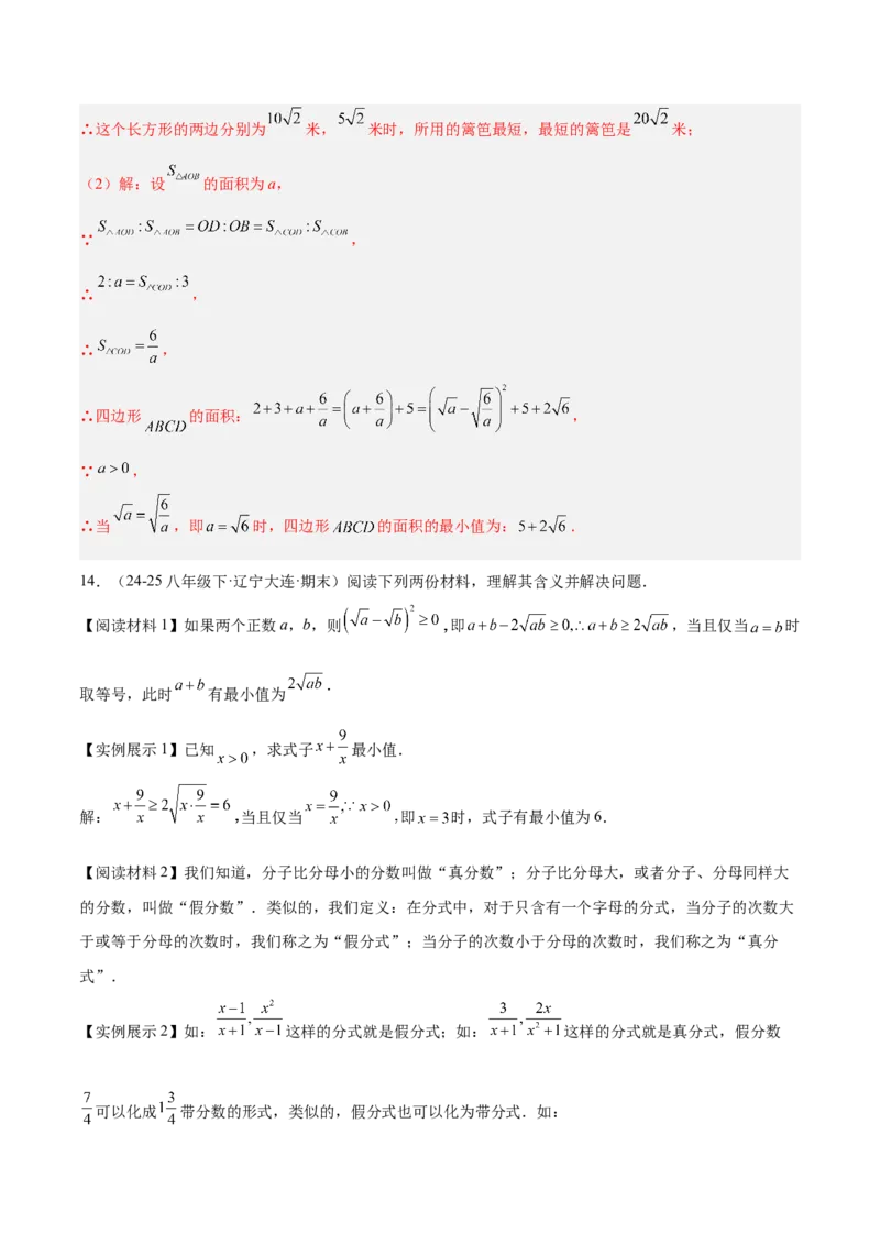 期中重难点真题特训之压轴满分题型（72题18个考点）（教师版）_初中数学_八年级数学下册（人教版）_重难点专题提升-V7_2025版