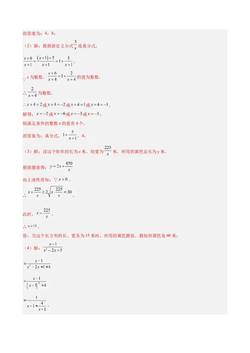 期中重难点真题特训之压轴满分题型（72题18个考点）（教师版）_初中数学_八年级数学下册（人教版）_重难点专题提升-V7_2025版