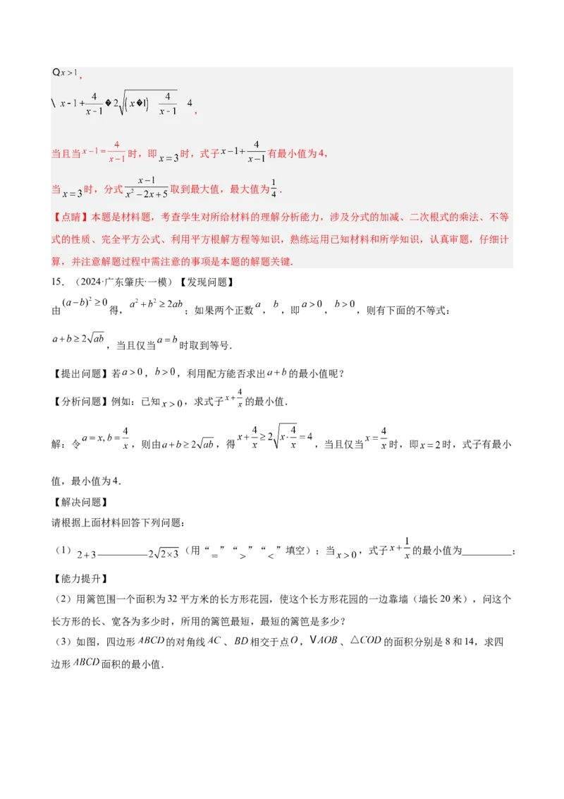 期中重难点真题特训之压轴满分题型（72题18个考点）（教师版）_初中数学_八年级数学下册（人教版）_重难点专题提升-V7_2025版