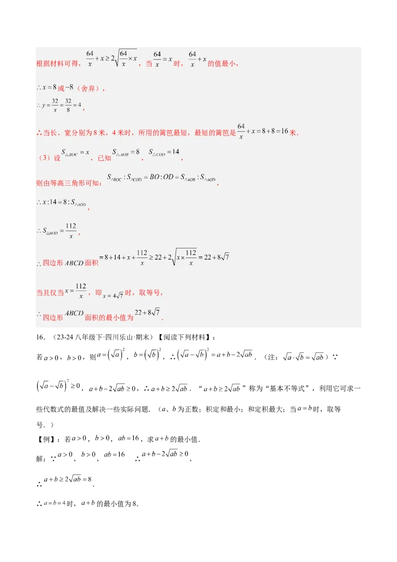 期中重难点真题特训之压轴满分题型（72题18个考点）（教师版）_初中数学_八年级数学下册（人教版）_重难点专题提升-V7_2025版