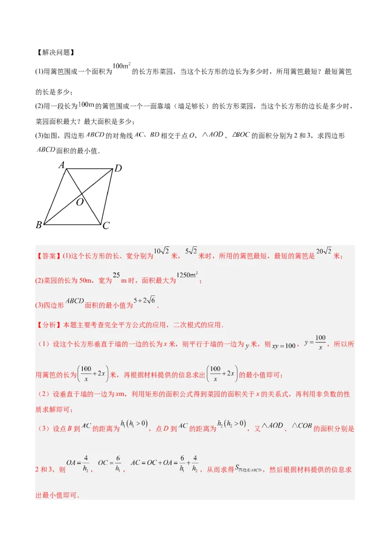 期中重难点真题特训之压轴满分题型（72题18个考点）（教师版）_初中数学_八年级数学下册（人教版）_重难点专题提升-V7_2025版