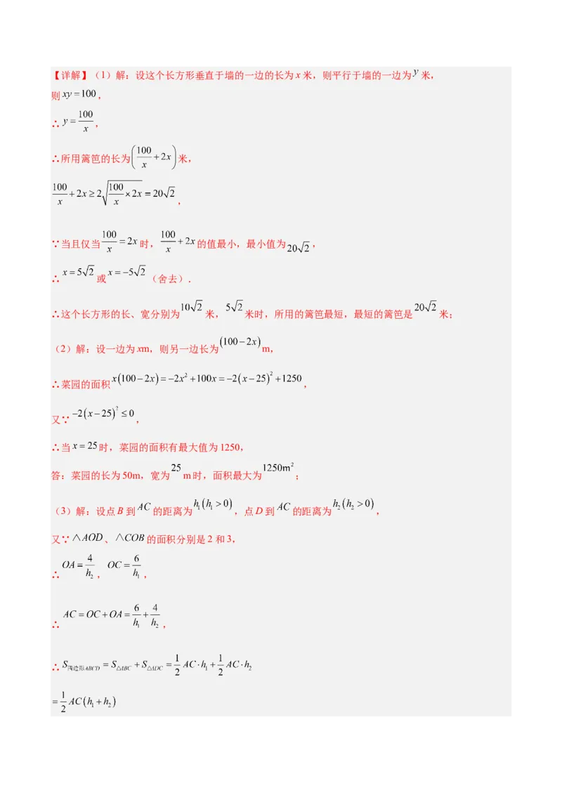 期中重难点真题特训之压轴满分题型（72题18个考点）（教师版）_初中数学_八年级数学下册（人教版）_重难点专题提升-V7_2025版