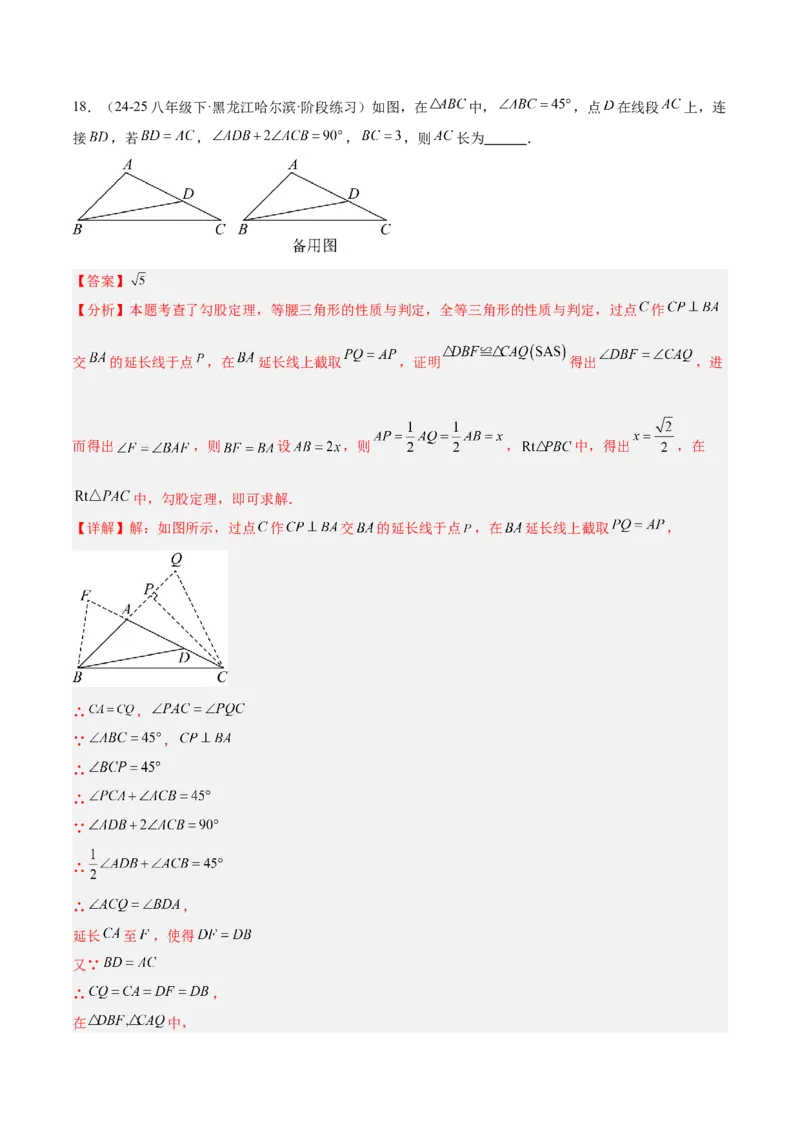期中重难点真题特训之压轴满分题型（72题18个考点）（教师版）_初中数学_八年级数学下册（人教版）_重难点专题提升-V7_2025版