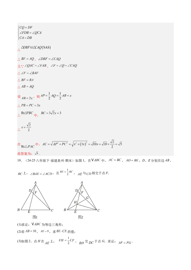 期中重难点真题特训之压轴满分题型（72题18个考点）（教师版）_初中数学_八年级数学下册（人教版）_重难点专题提升-V7_2025版