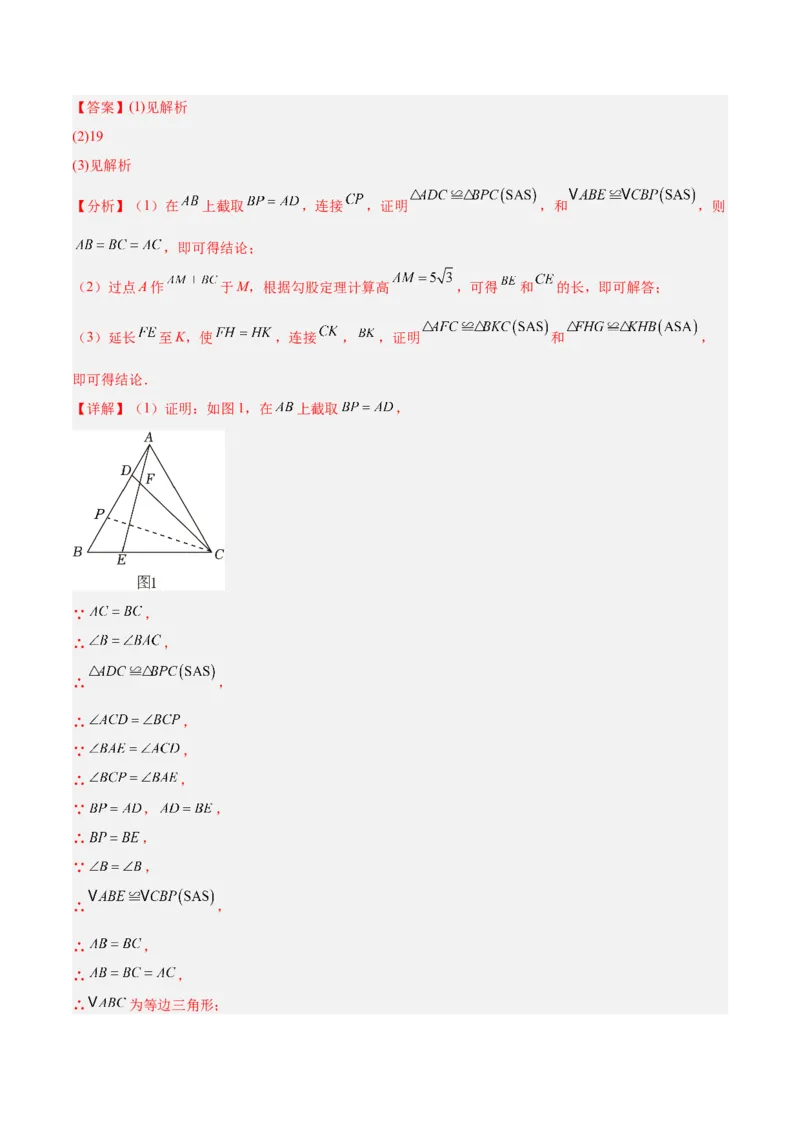 期中重难点真题特训之压轴满分题型（72题18个考点）（教师版）_初中数学_八年级数学下册（人教版）_重难点专题提升-V7_2025版