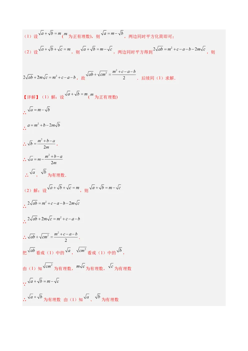 期中重难点真题特训之压轴满分题型（72题18个考点）（教师版）_初中数学_八年级数学下册（人教版）_重难点专题提升-V7_2025版