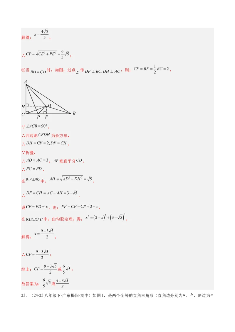 期中重难点真题特训之压轴满分题型（72题18个考点）（教师版）_初中数学_八年级数学下册（人教版）_重难点专题提升-V7_2025版
