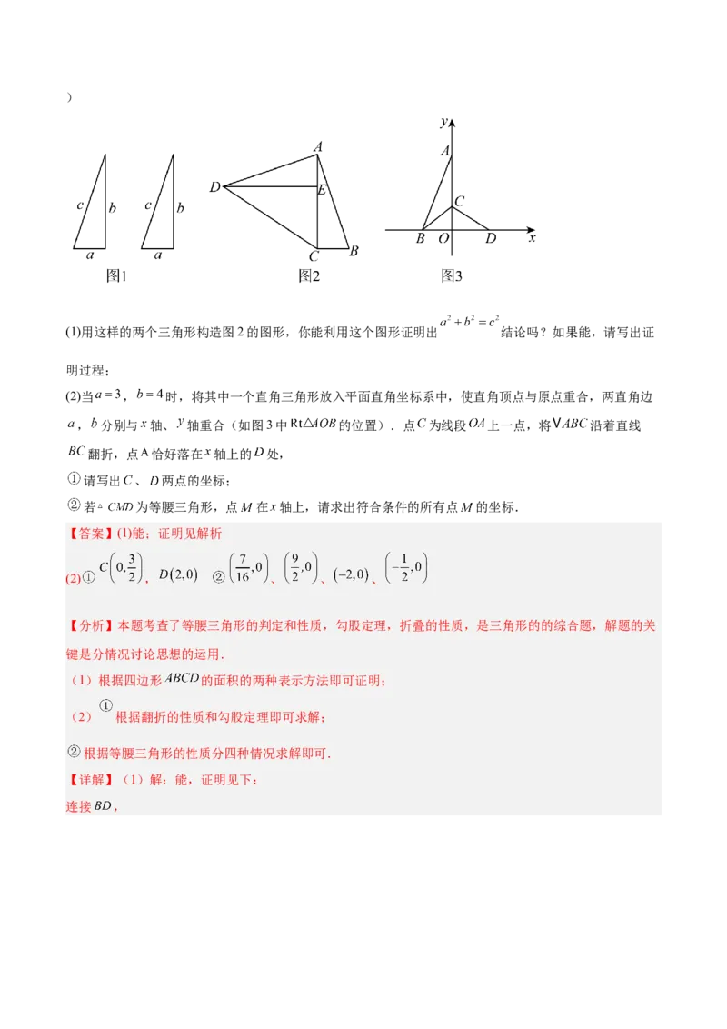 期中重难点真题特训之压轴满分题型（72题18个考点）（教师版）_初中数学_八年级数学下册（人教版）_重难点专题提升-V7_2025版
