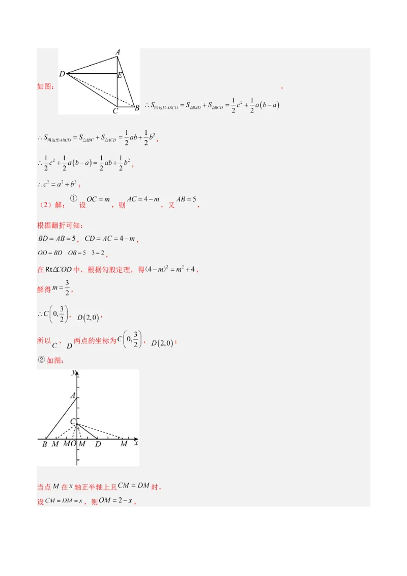 期中重难点真题特训之压轴满分题型（72题18个考点）（教师版）_初中数学_八年级数学下册（人教版）_重难点专题提升-V7_2025版