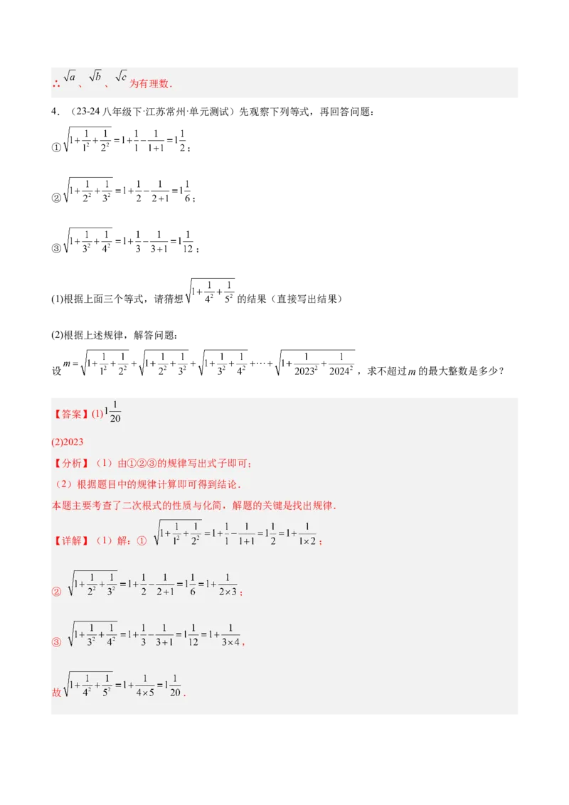 期中重难点真题特训之压轴满分题型（72题18个考点）（教师版）_初中数学_八年级数学下册（人教版）_重难点专题提升-V7_2025版