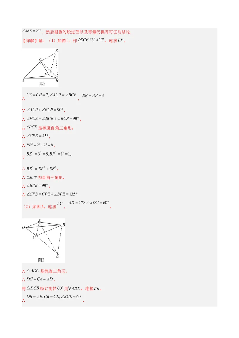 期中重难点真题特训之压轴满分题型（72题18个考点）（教师版）_初中数学_八年级数学下册（人教版）_重难点专题提升-V7_2025版