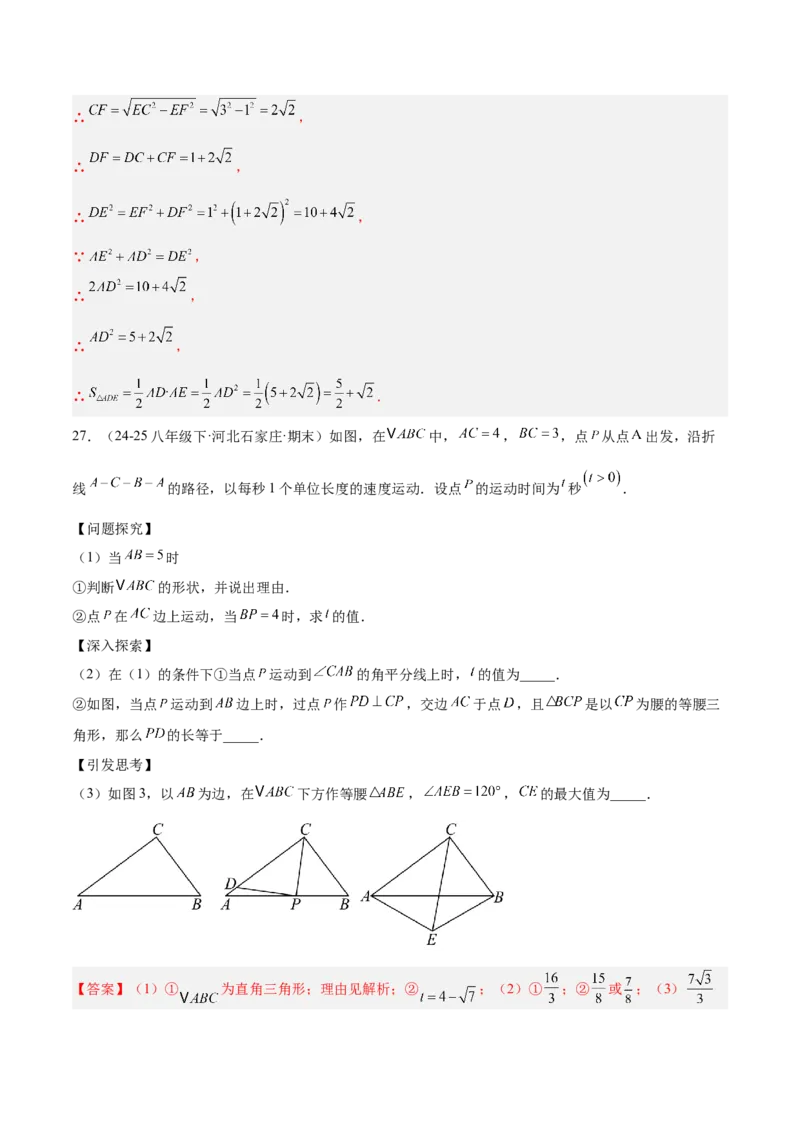 期中重难点真题特训之压轴满分题型（72题18个考点）（教师版）_初中数学_八年级数学下册（人教版）_重难点专题提升-V7_2025版