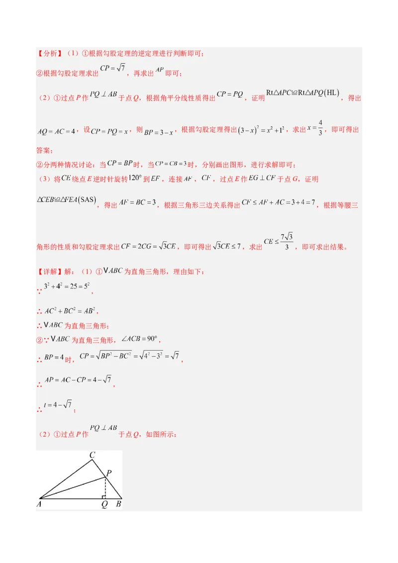 期中重难点真题特训之压轴满分题型（72题18个考点）（教师版）_初中数学_八年级数学下册（人教版）_重难点专题提升-V7_2025版