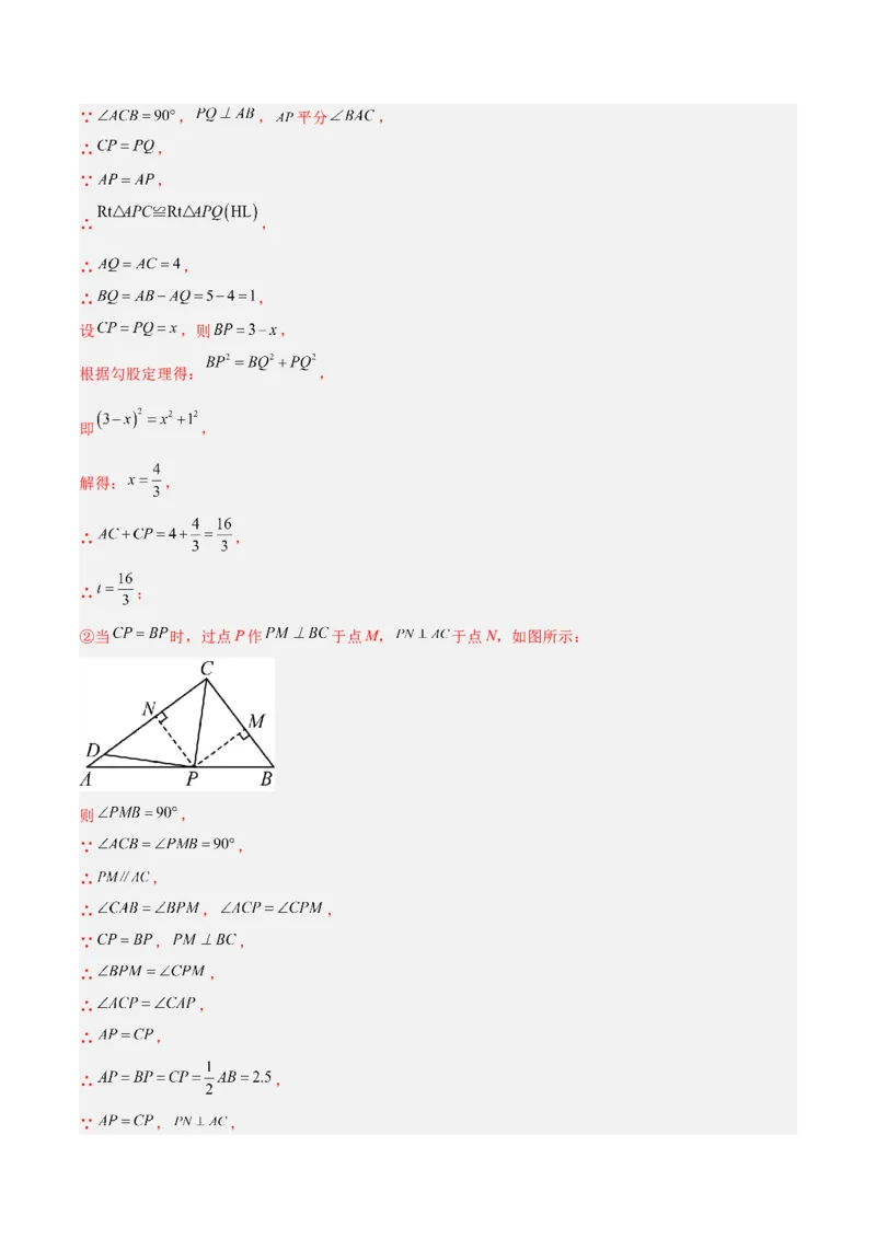 期中重难点真题特训之压轴满分题型（72题18个考点）（教师版）_初中数学_八年级数学下册（人教版）_重难点专题提升-V7_2025版
