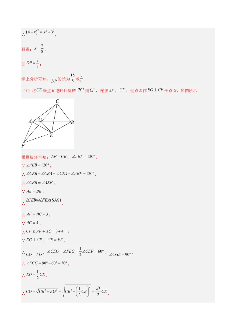 期中重难点真题特训之压轴满分题型（72题18个考点）（教师版）_初中数学_八年级数学下册（人教版）_重难点专题提升-V7_2025版