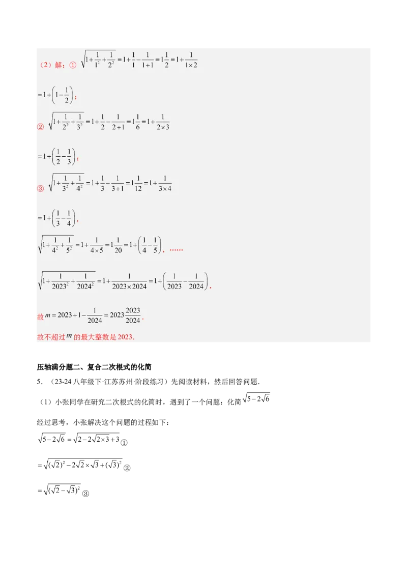 期中重难点真题特训之压轴满分题型（72题18个考点）（教师版）_初中数学_八年级数学下册（人教版）_重难点专题提升-V7_2025版