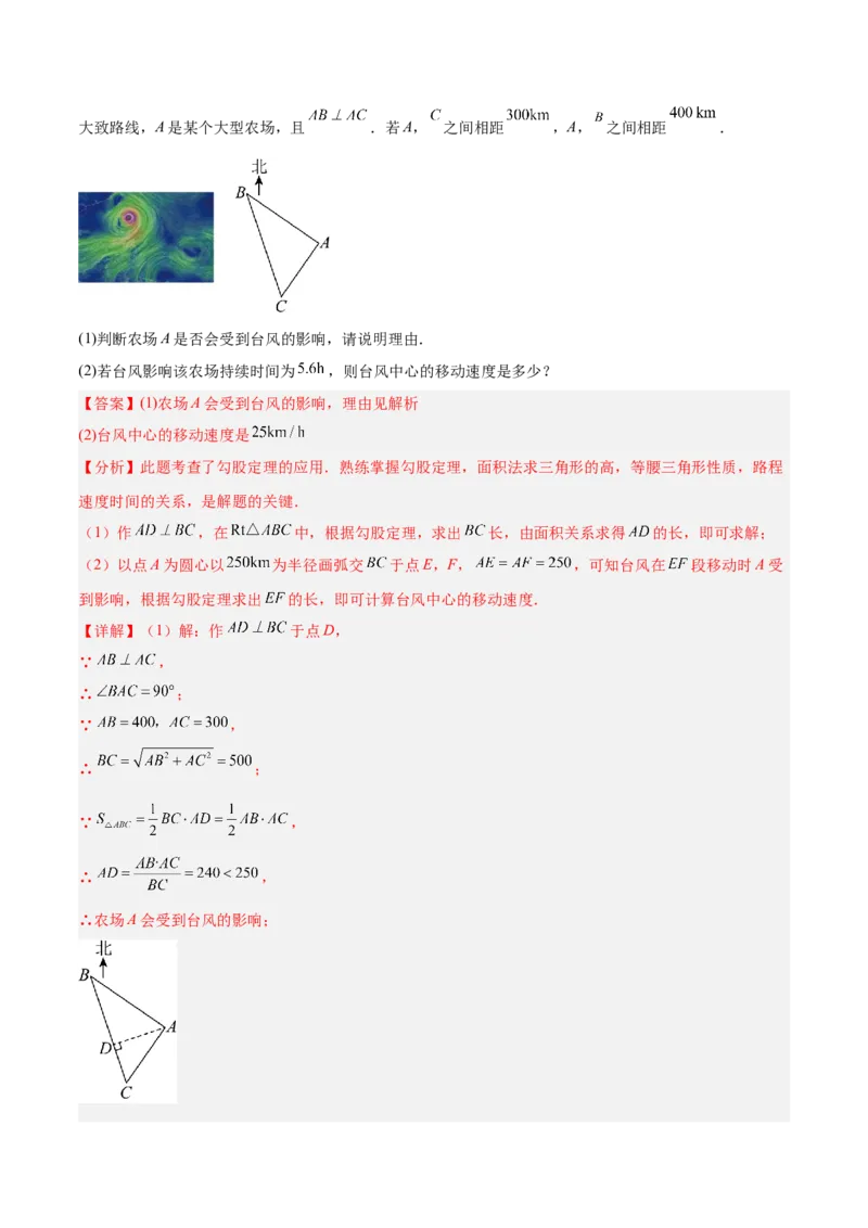 期中重难点真题特训之压轴满分题型（72题18个考点）（教师版）_初中数学_八年级数学下册（人教版）_重难点专题提升-V7_2025版