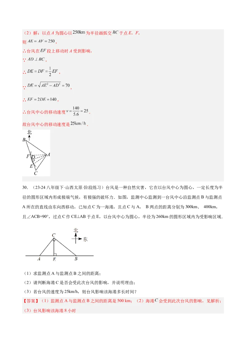 期中重难点真题特训之压轴满分题型（72题18个考点）（教师版）_初中数学_八年级数学下册（人教版）_重难点专题提升-V7_2025版
