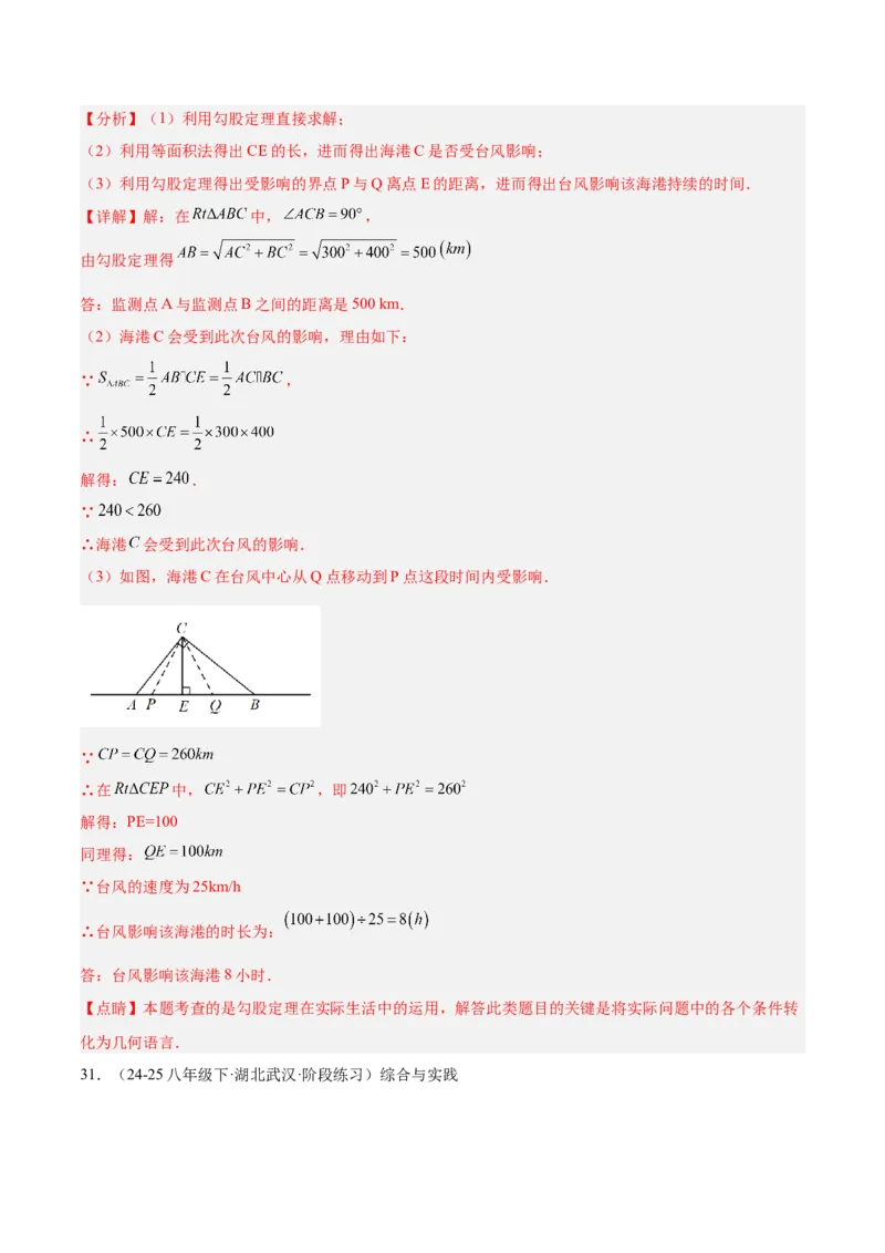 期中重难点真题特训之压轴满分题型（72题18个考点）（教师版）_初中数学_八年级数学下册（人教版）_重难点专题提升-V7_2025版