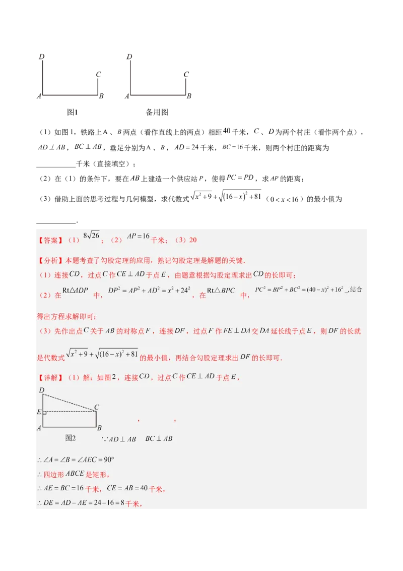 期中重难点真题特训之压轴满分题型（72题18个考点）（教师版）_初中数学_八年级数学下册（人教版）_重难点专题提升-V7_2025版
