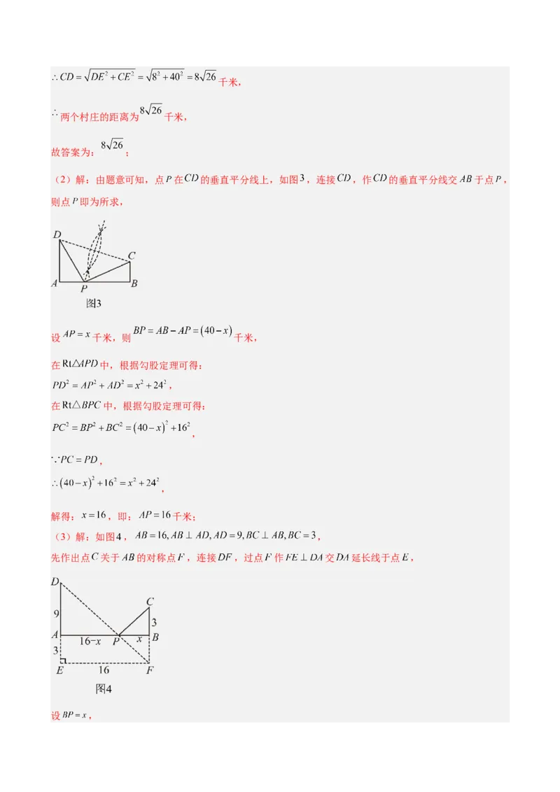 期中重难点真题特训之压轴满分题型（72题18个考点）（教师版）_初中数学_八年级数学下册（人教版）_重难点专题提升-V7_2025版