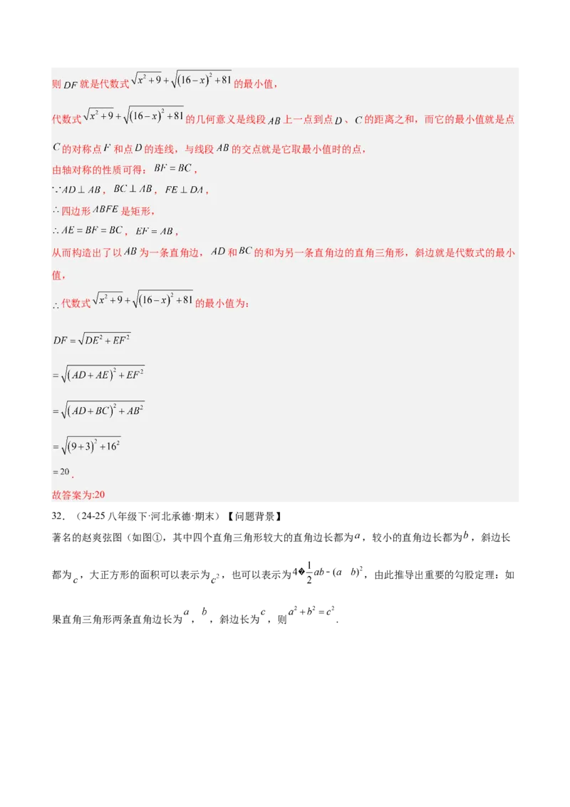 期中重难点真题特训之压轴满分题型（72题18个考点）（教师版）_初中数学_八年级数学下册（人教版）_重难点专题提升-V7_2025版