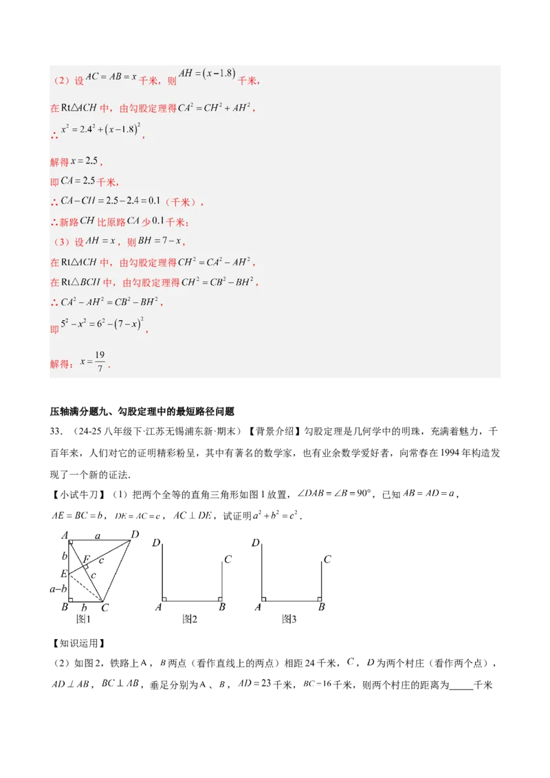 期中重难点真题特训之压轴满分题型（72题18个考点）（教师版）_初中数学_八年级数学下册（人教版）_重难点专题提升-V7_2025版