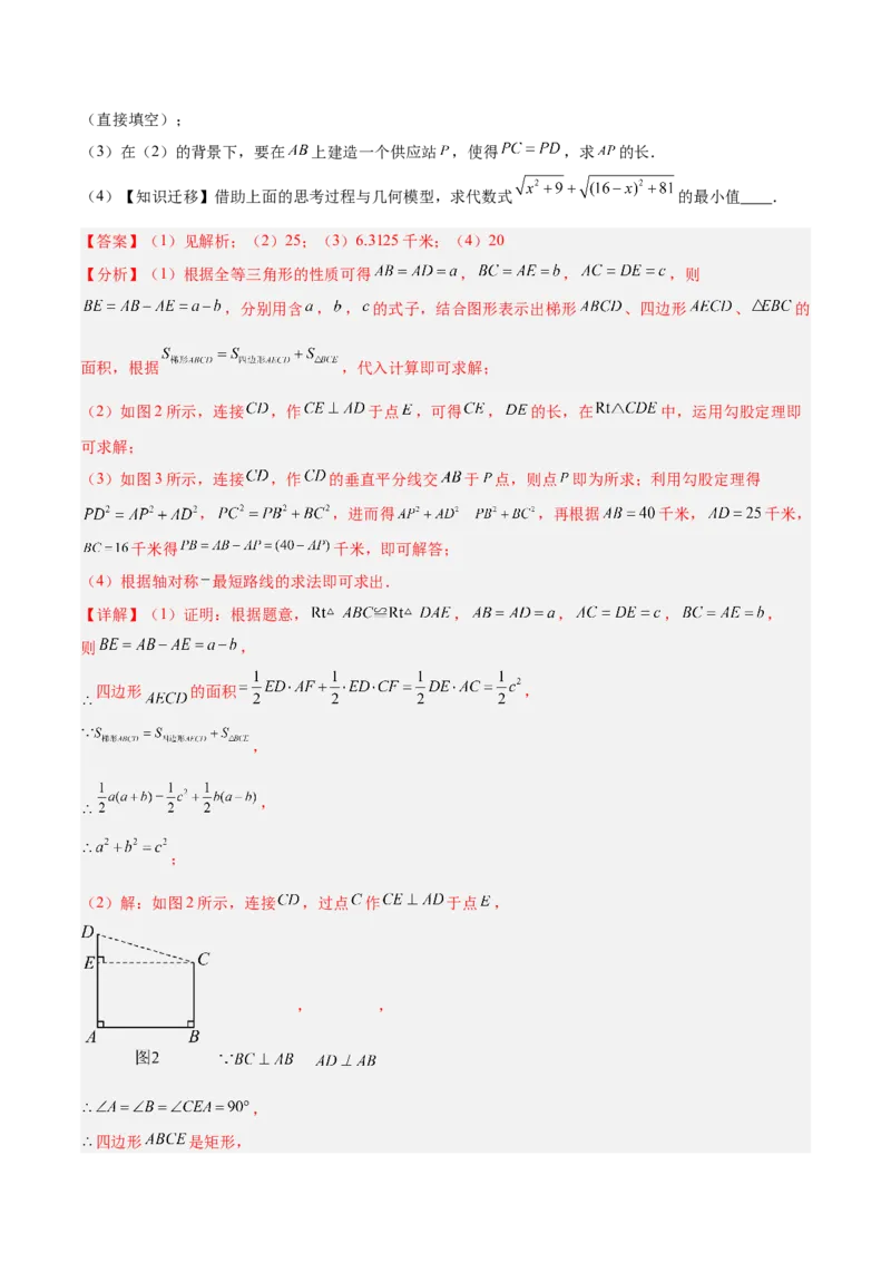 期中重难点真题特训之压轴满分题型（72题18个考点）（教师版）_初中数学_八年级数学下册（人教版）_重难点专题提升-V7_2025版