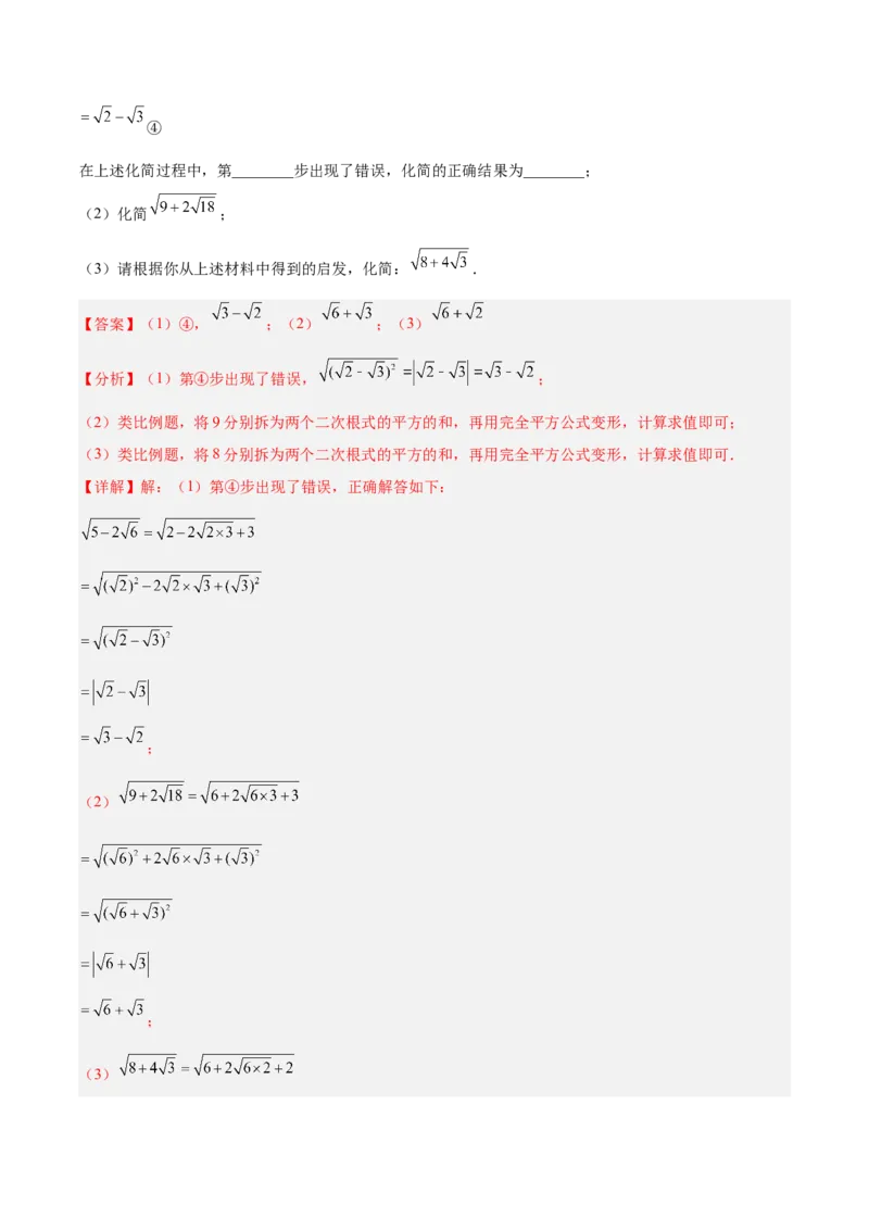 期中重难点真题特训之压轴满分题型（72题18个考点）（教师版）_初中数学_八年级数学下册（人教版）_重难点专题提升-V7_2025版