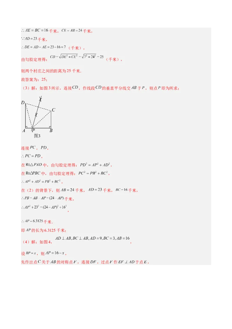 期中重难点真题特训之压轴满分题型（72题18个考点）（教师版）_初中数学_八年级数学下册（人教版）_重难点专题提升-V7_2025版