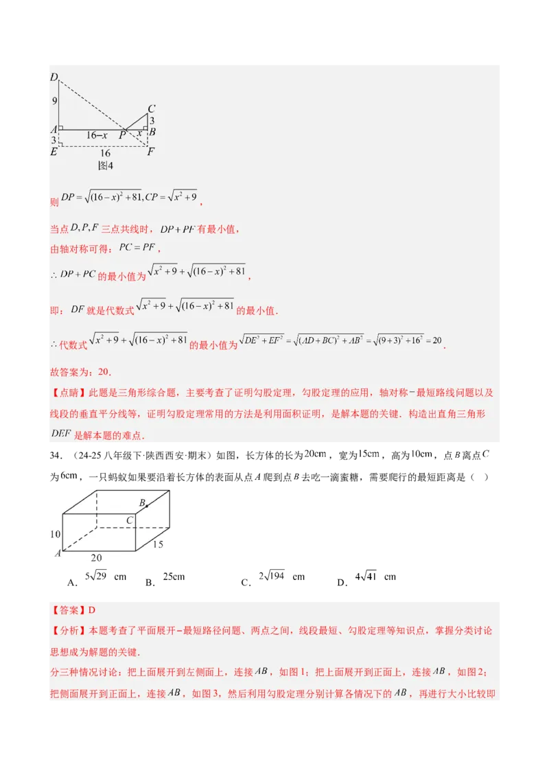 期中重难点真题特训之压轴满分题型（72题18个考点）（教师版）_初中数学_八年级数学下册（人教版）_重难点专题提升-V7_2025版