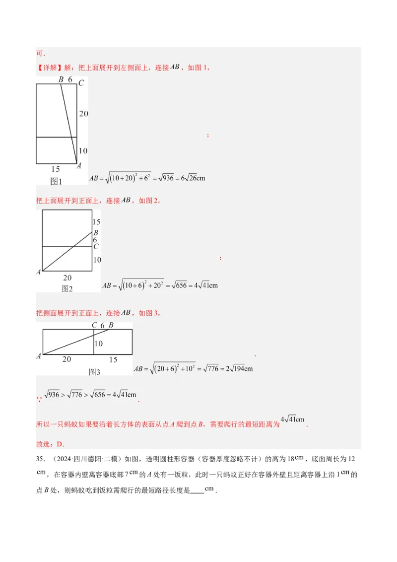 期中重难点真题特训之压轴满分题型（72题18个考点）（教师版）_初中数学_八年级数学下册（人教版）_重难点专题提升-V7_2025版