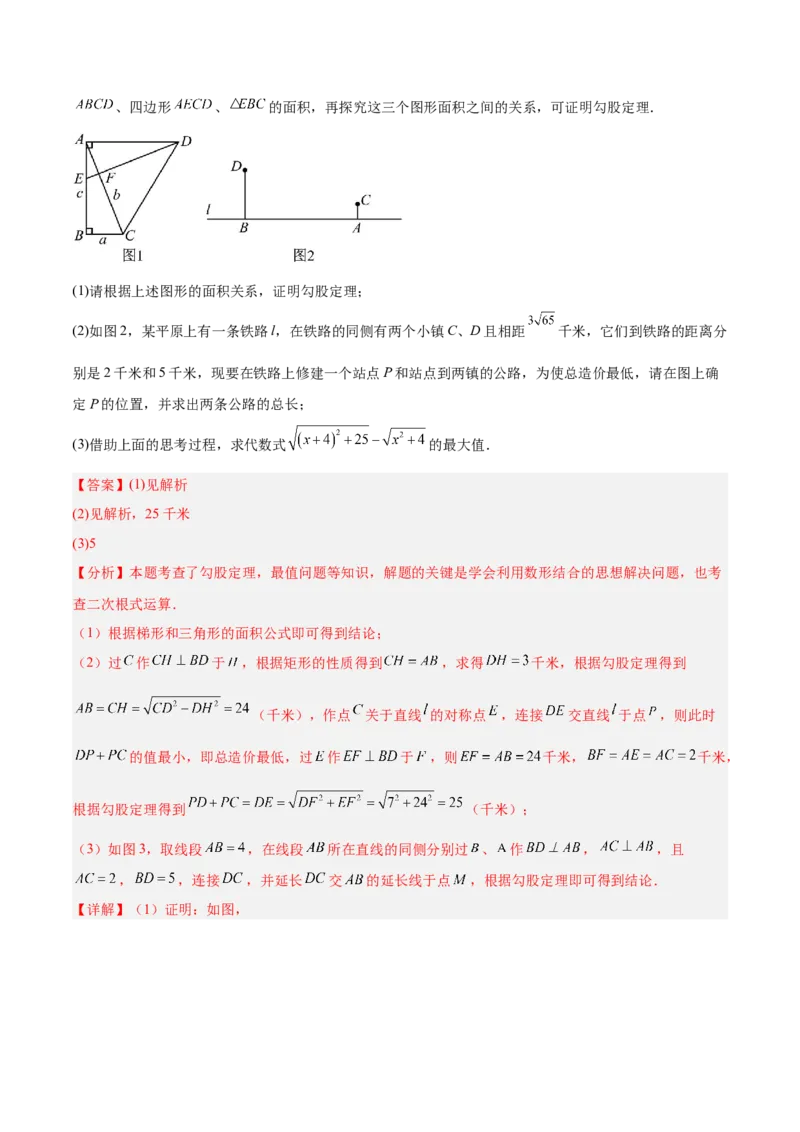 期中重难点真题特训之压轴满分题型（72题18个考点）（教师版）_初中数学_八年级数学下册（人教版）_重难点专题提升-V7_2025版