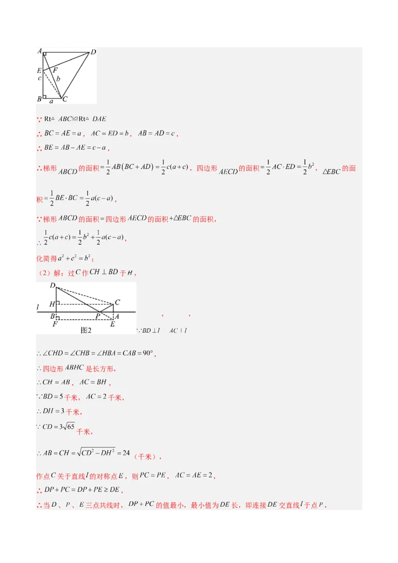 期中重难点真题特训之压轴满分题型（72题18个考点）（教师版）_初中数学_八年级数学下册（人教版）_重难点专题提升-V7_2025版