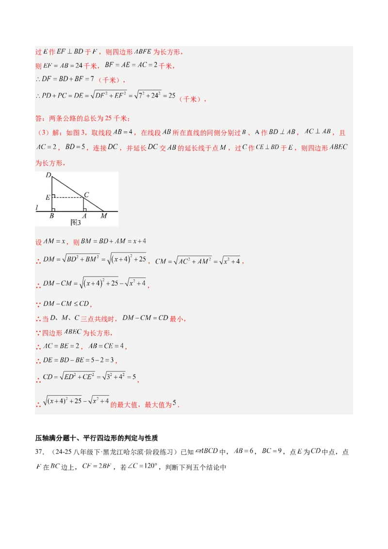 期中重难点真题特训之压轴满分题型（72题18个考点）（教师版）_初中数学_八年级数学下册（人教版）_重难点专题提升-V7_2025版