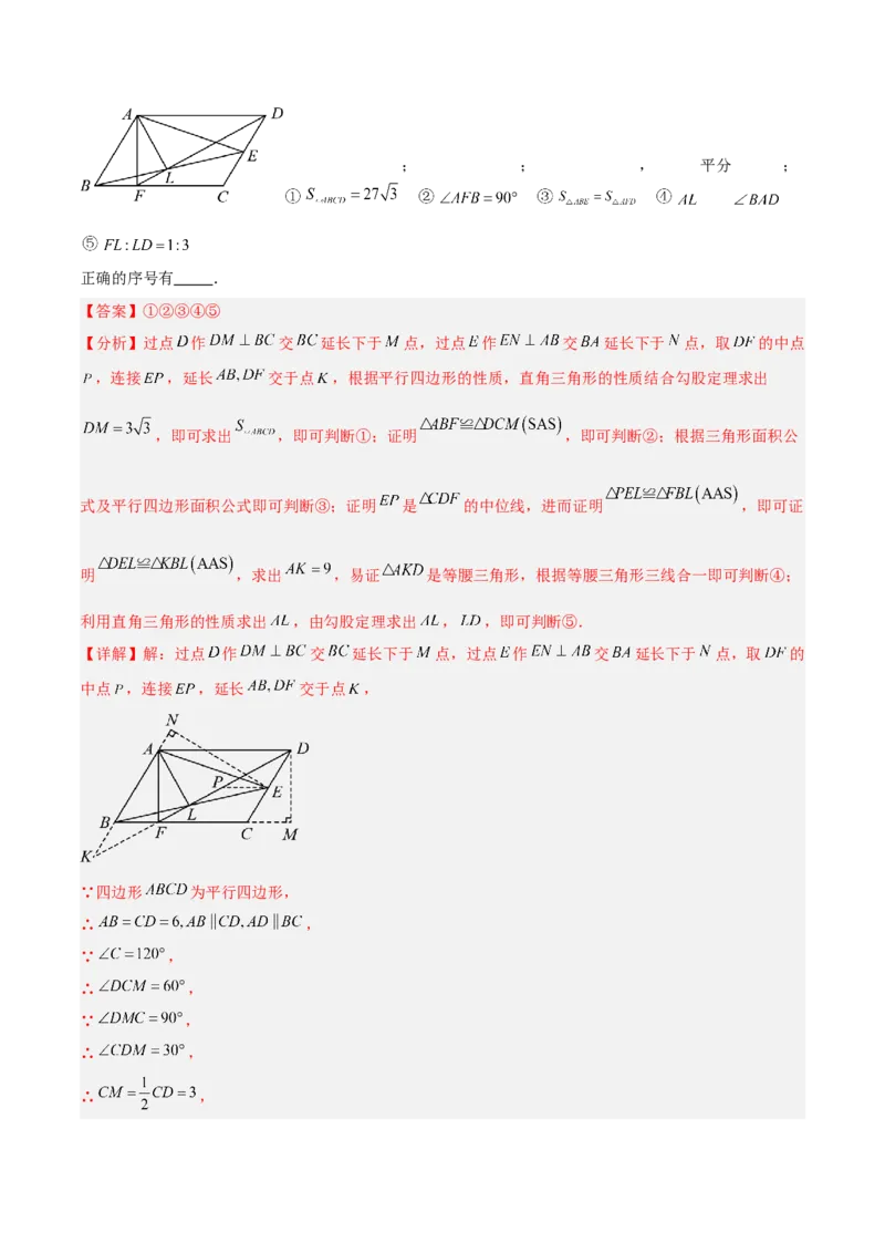 期中重难点真题特训之压轴满分题型（72题18个考点）（教师版）_初中数学_八年级数学下册（人教版）_重难点专题提升-V7_2025版