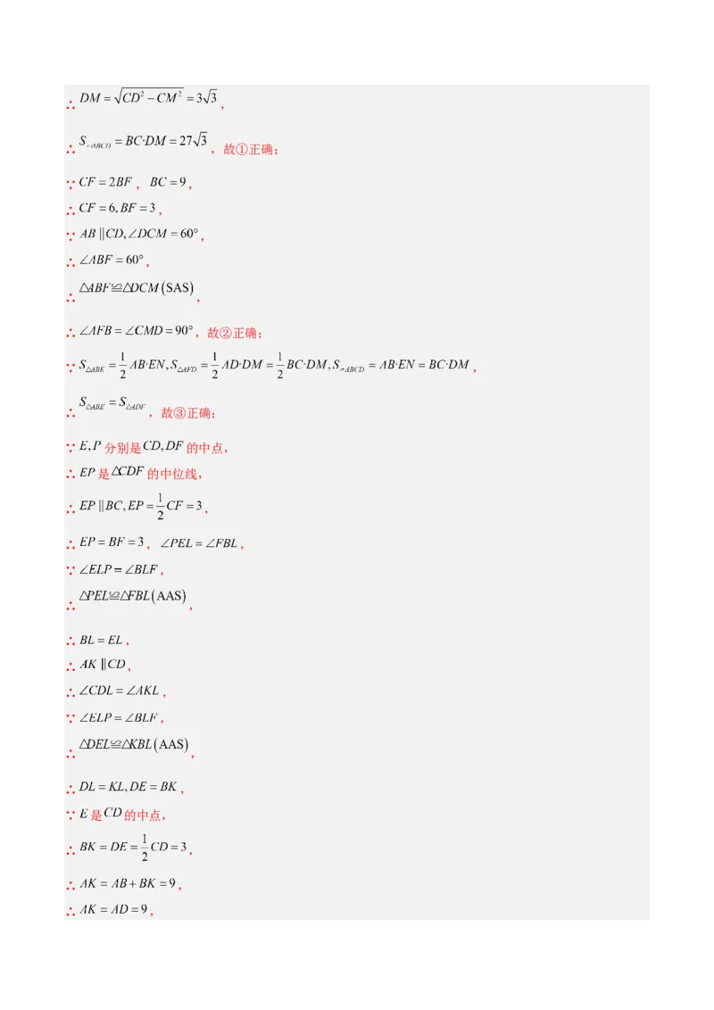 期中重难点真题特训之压轴满分题型（72题18个考点）（教师版）_初中数学_八年级数学下册（人教版）_重难点专题提升-V7_2025版