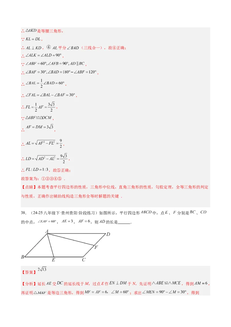 期中重难点真题特训之压轴满分题型（72题18个考点）（教师版）_初中数学_八年级数学下册（人教版）_重难点专题提升-V7_2025版