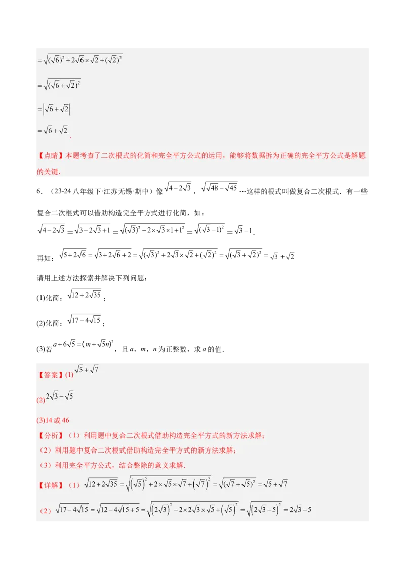 期中重难点真题特训之压轴满分题型（72题18个考点）（教师版）_初中数学_八年级数学下册（人教版）_重难点专题提升-V7_2025版