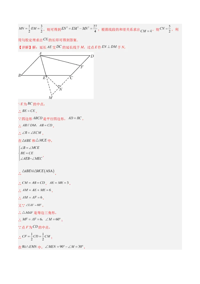 期中重难点真题特训之压轴满分题型（72题18个考点）（教师版）_初中数学_八年级数学下册（人教版）_重难点专题提升-V7_2025版