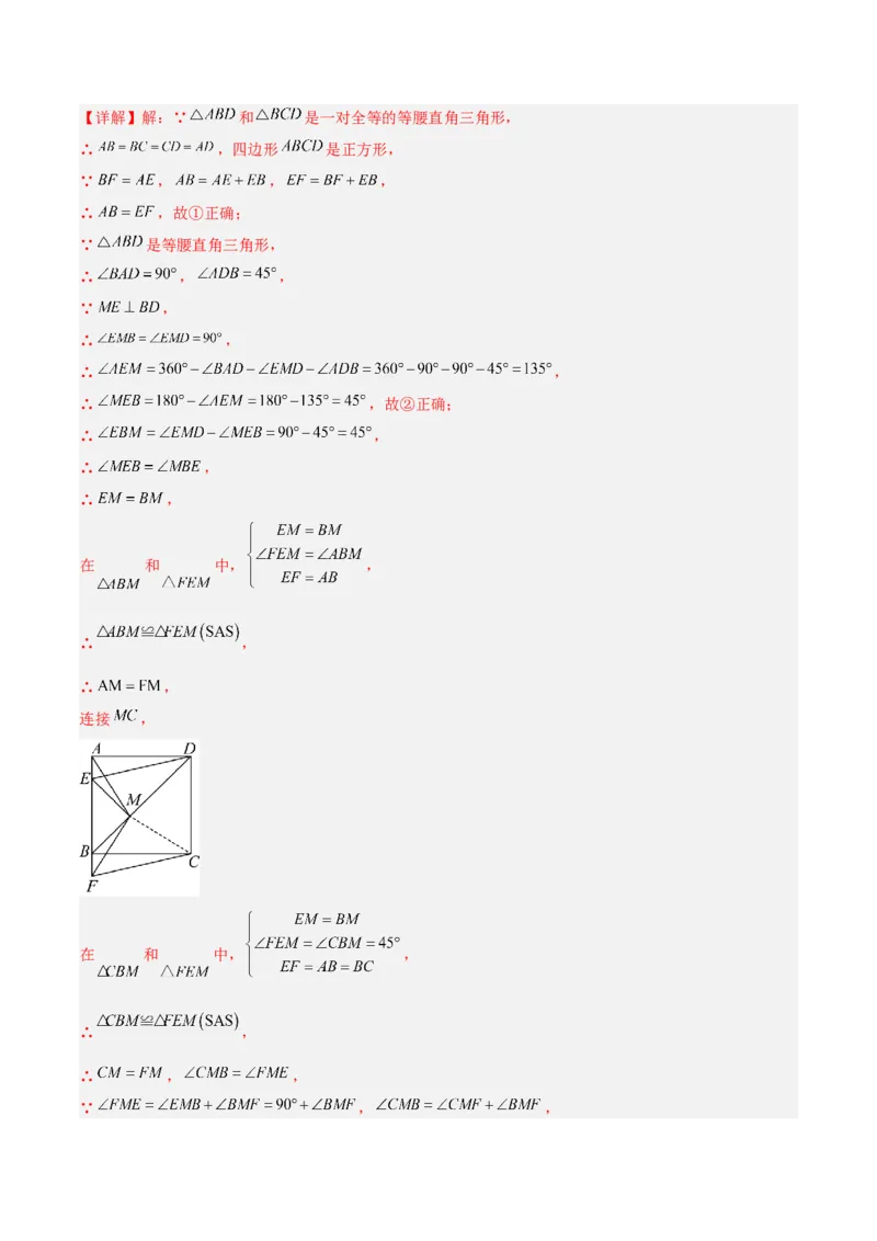期中重难点真题特训之压轴满分题型（72题18个考点）（教师版）_初中数学_八年级数学下册（人教版）_重难点专题提升-V7_2025版