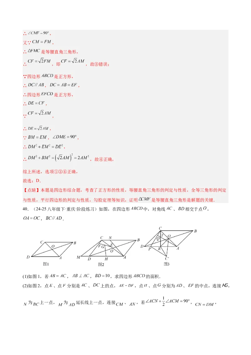 期中重难点真题特训之压轴满分题型（72题18个考点）（教师版）_初中数学_八年级数学下册（人教版）_重难点专题提升-V7_2025版